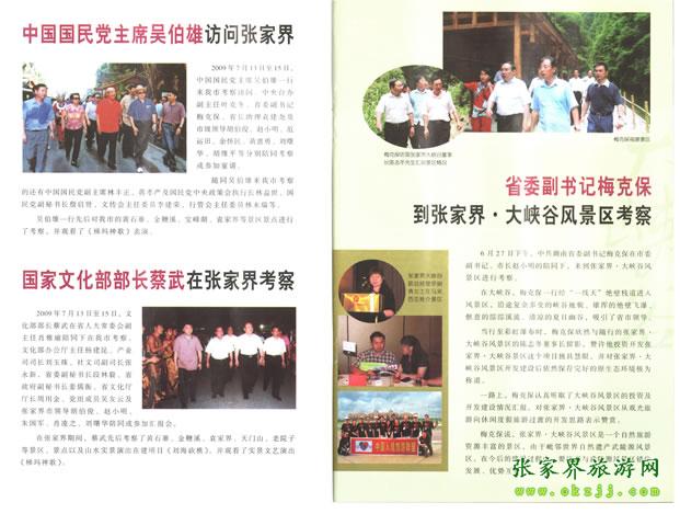 張家界市委書記胡伯?。ㄗ笠唬┡阃瑖顸h主席吳伯雄（正中）前往梯瑪神歌劇場